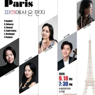 파리에서 온 편지 [대구] 포스터