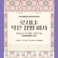 제45회 하남시립합창단 정기 연주회: 로시니, 작은 장엄 미사 [하남] 포스터