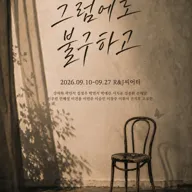 그럼에도 불구하고 포스터