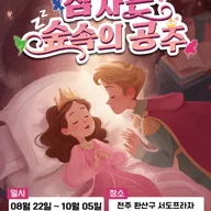 잠자는 숲속의 공주 [전주] 포스터