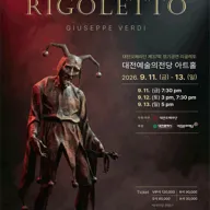제37회 대전오페라단 정기공연: 리골레토 [대전] 포스터