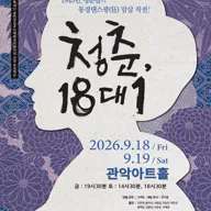 관악 G.P.S. 시리즈: 청춘, 18대1 포스터