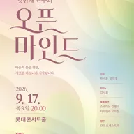 CBS 레이디스 싱어즈 첫번째 연주회: 오픈 마인드 포스터