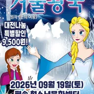 겨울왕국: 겨울이야기 [대전] 포스터