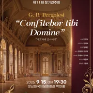 제11회 대전오라토리오 합창단 정기연주회 [대전] 포스터