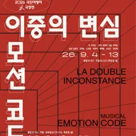 이모션 코드 포스터