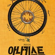 아나키스트 [대학로] 포스터