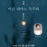 이진 피아노 독주회 [대전] 포스터