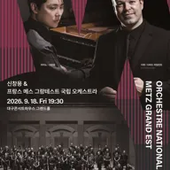 월드 오케스트라 페스티벌, 신창용 & 프랑스 메스 그랑테스트 국립 오케스트라 포스터