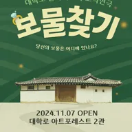 보물찾기 [대학로] 포스터
