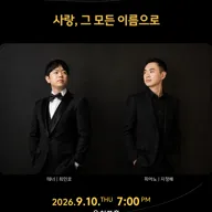 온: 콘서트: 사랑, 그 모든 이름으로 포스터