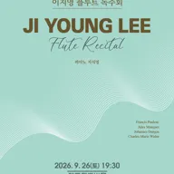 이지영 플루트 독주회 포스터