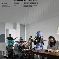제26회 SPAF, 화성학 실습 포스터