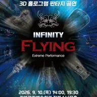 인피니티 플라잉 (INFINITY FLYING) 포스터