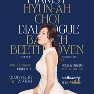 피아니스트 최현아의 다이얼로그 시리즈: Bach & Beethoven 1 포스터