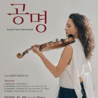 윤은솔 바이올린 리사이틀 포스터