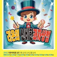 리온의 신비한 과자상점 [부산] 포스터