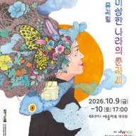 이상한 나라의 춘자씨 [여수] 포스터