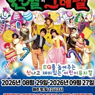 헨젤과 그레텔 [구미] 포스터