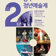 남구 청년 예술제, 프린지 FESTA [대구] 포스터