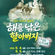 해를 낚은 할아버지 [함안] (단체) 포스터