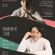 함신익과 심포니 송 마스터즈 시리즈 Ⅴ, 전람회의 그림 포스터