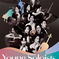 Young Soloists Ⅳ, 소프라노 강주희 독주회 포스터