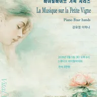 La Musique sur la Petite Vigne, Four hands vibes 포스터