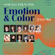 제18회 로고스 앙상블 정기 연주회 포스터