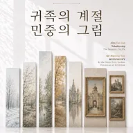 유세형 & 안태준 피아노 하프 리사이틀 포스터